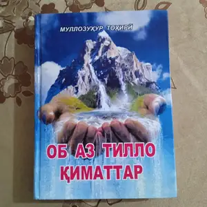 Китоб дар бори об, Худжанд