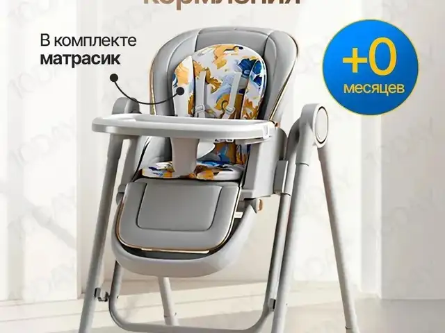 Стульчик для кормления 3в1, Душанбе