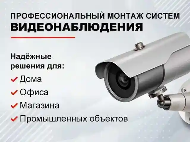 Установка камер видеонаблюдения, Худжанд