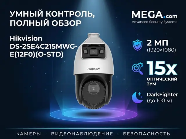 Камера поворотная IP Hikivision DS-2SE4C215MWG-E 12F0 O-STD, Хуҷанд