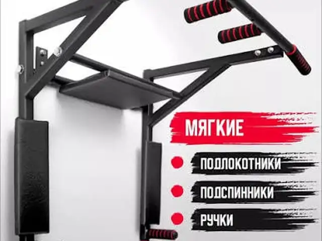 Турник Настенный 3в1, Душанбе