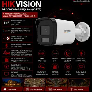 Камера наружная IP Hikvision DS-2CD1T67G3-LIU 2.8mm O-STD, Хуҷанд