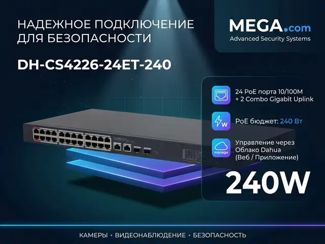 Коммутатор Switch POE Dahua DH-CS4226-24ET-240, Хуҷанд
