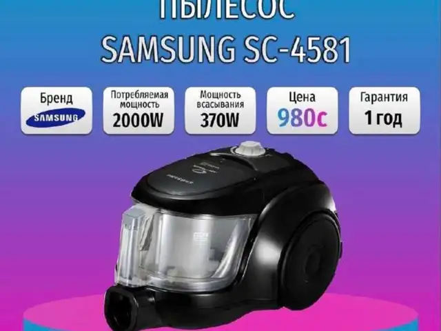 Пылесос Samsung SC4581, Душанбе