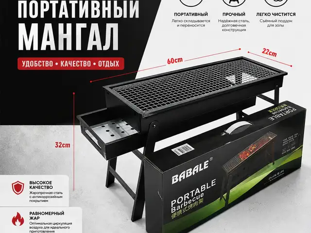 Мангал для шашлыка и барбекю, Бохтар (Курган-Тюбе)