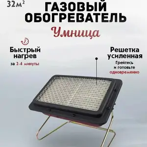 Обогреватель газовый ГО-4кВт, Душанбе