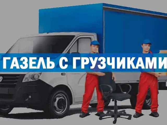 Услуги по перевозке, Душанбе