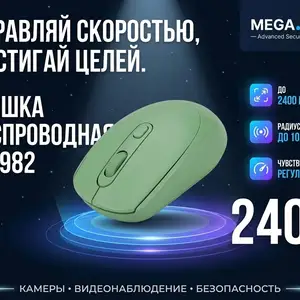 Мышка беспроводная, Хуҷанд