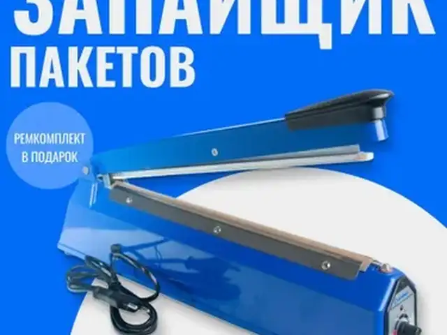 Запайщик пакетов, Душанбе
