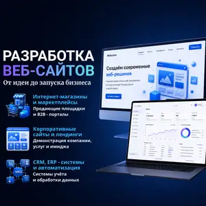 Веб-сайты, лендинги, интернет-магазины, Душанбе