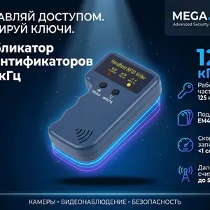 Дубликатор идентификаторов 125 кГц, Хуҷанд