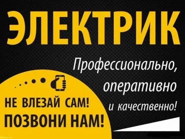 Услуги электрика, Худжанд
