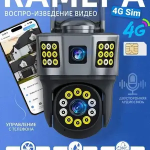 Поворотная IP камера видеонаблюдения симкарта, Хуҷанд