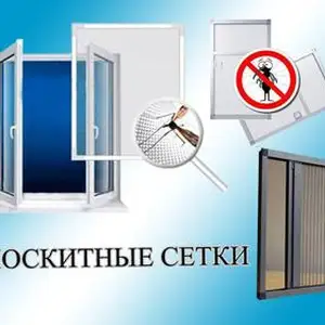 Сетка против комаров, Гулистон (Кайраккум)