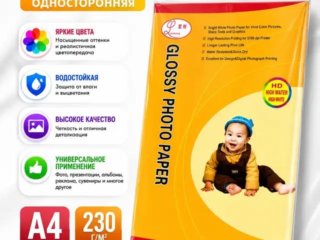 Фотобумага глянцевая A4 230 г/м², Душанбе