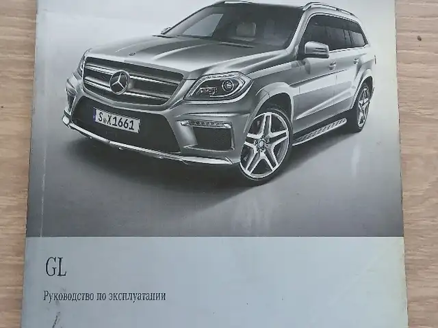 Руководство по эксплуатации Mercedes-Benz, Душанбе