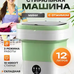 Портативная стиральная машинка 12л, Душанбе