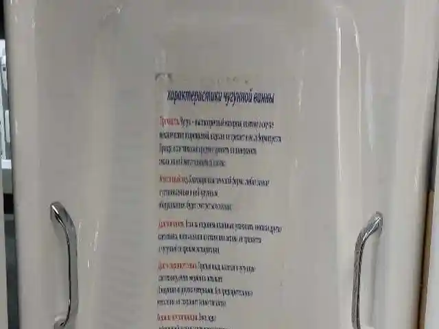 Чугунная ванна, Душанбе
