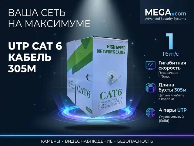 Кабель сетевой внутренний UTP CAT 6 305M, Худжанд