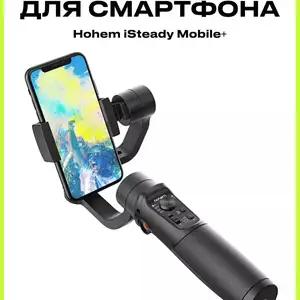 Электронный стабилизатор для смартфона iSteady Mobile+, Душанбе