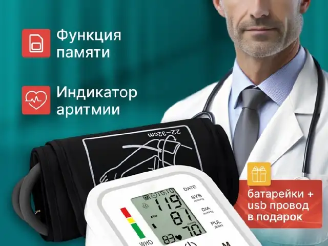 Тонометр, Душанбе