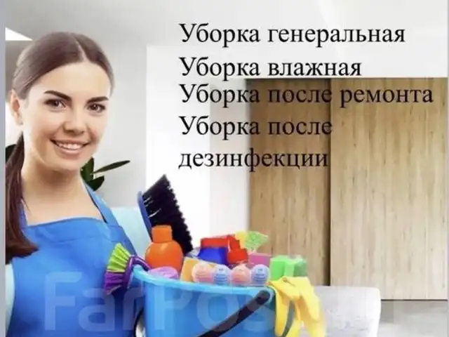 Уборка квартир, Хуҷанд
