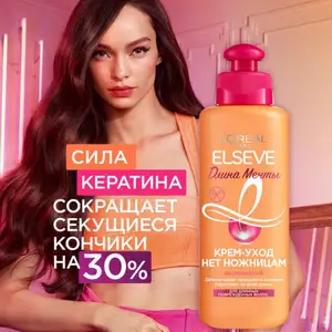 Крем уход для волос от Elseve, Душанбе