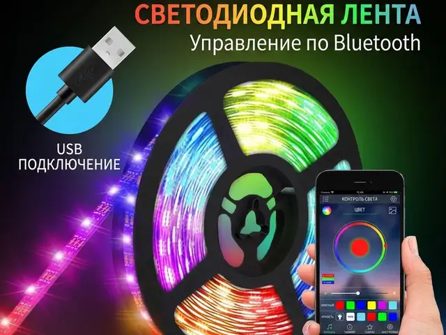 Умная светодиодная RGB лента, Хуҷанд