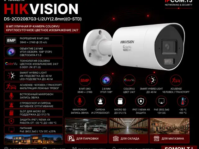 Камера наружная IP Hikvision DS-2CD2087G3-LI2UY 2.8mm O-STD, Худжанд