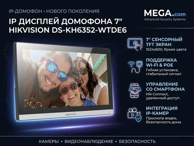 IP Дисплей домофона 7 дюйм Hikvision DS-KH6352-WTDE6, Худжанд