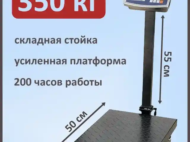 Тарозу 350 кг, Душанбе