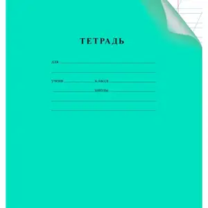 Тетрадь 50 штук, Турсунзаде
