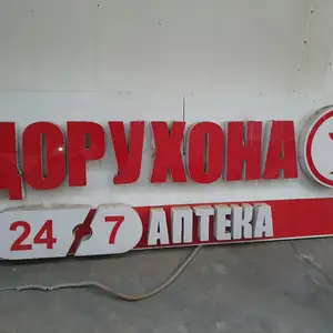 Наружная реклама для аптеки, Душанбе