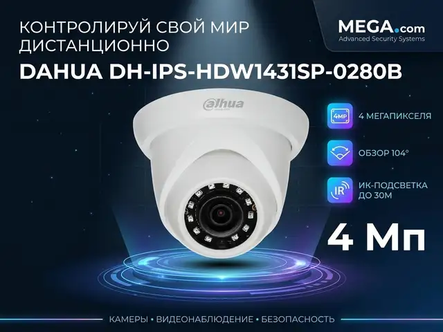 Камера внутренняя IP Dahua DH-IPS-HDW1431SP-0280B, Худжанд