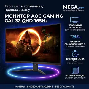 Монитор АОС GAMING 32 QHD 165Hz, Хуҷанд
