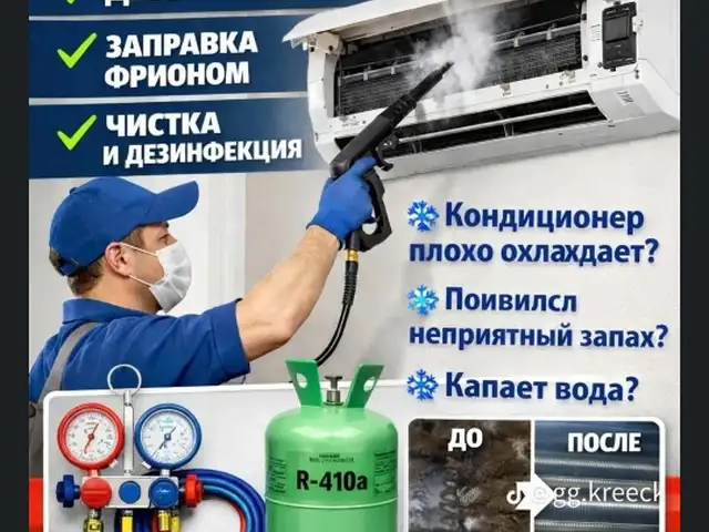 Услуга специалиста по кондиционерам, Душанбе