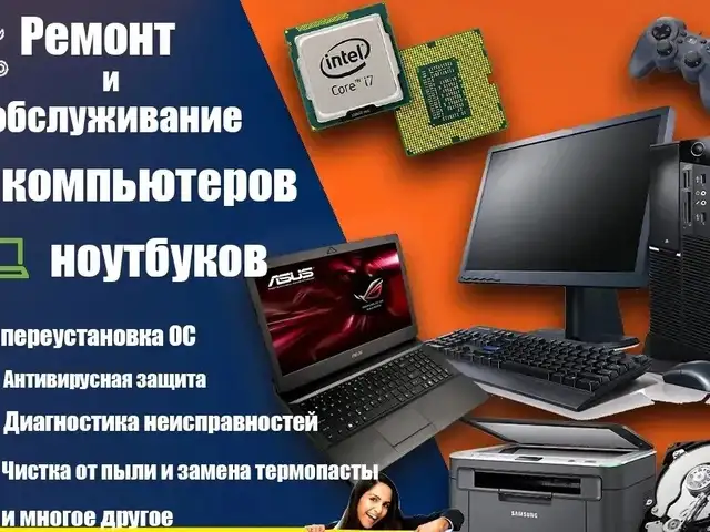 Ремонт компьютеров, Худжанд