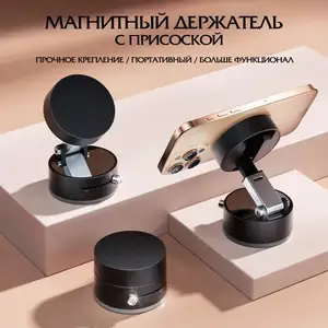 Кронштейн магнитного всасывающего телефона, Душанбе