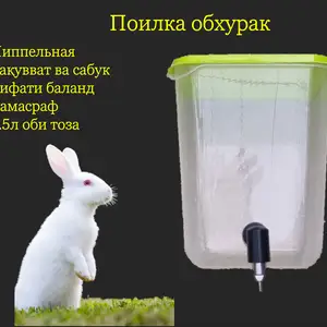 Поилка кролика 1.5литр, Душанбе