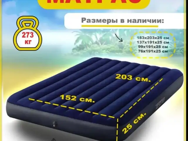 Матрас надувной двуспальный, Худжанд