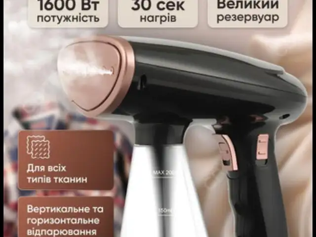 Отпариватель универсальный 1600в, Хуҷанд
