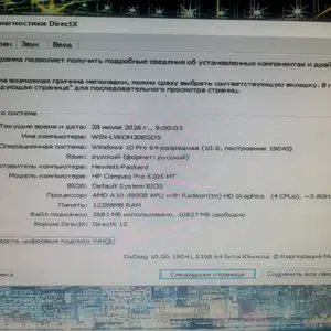 Персональный компьютер HP Compaq Pro 6305 MT, Душанбе