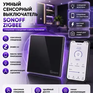 Умный сенсорный выключатель Zigbee, Душанбе