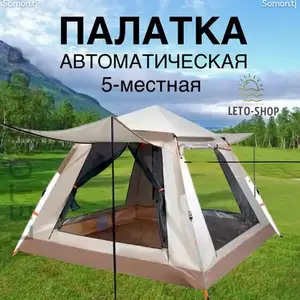 Шатер-палатка туристическая 5 местная с москитной сеткой, Душанбе