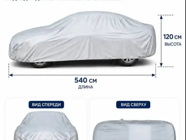 Чехол для машины, Хуҷанд