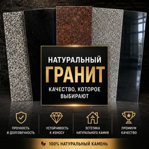 Камень гранит, Душанбе