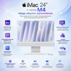 Моноблок Apple iMac 24, M4, 16ГБ, 256ГБ SSD, 4.5K Retina, Silver, MWUC3B, Душанбе