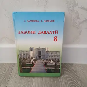 Книга для 8 класса, Худжанд