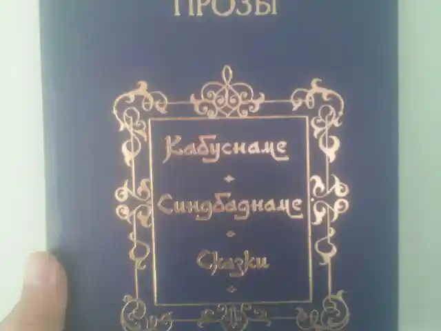 Книга - Энциклопедия персидско-таджикской прозы, Душанбе
