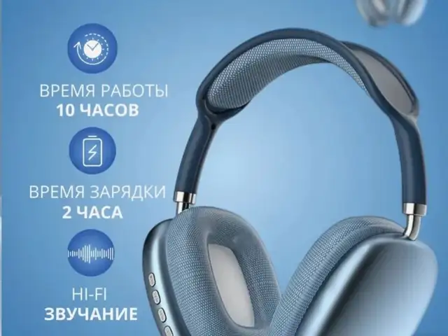 Наушники P9, Душанбе
